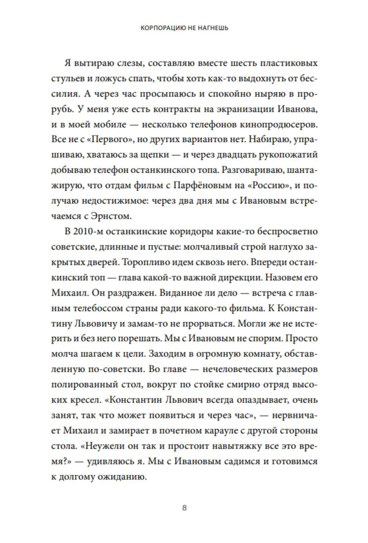 Текстовая страница книги, страница 8.