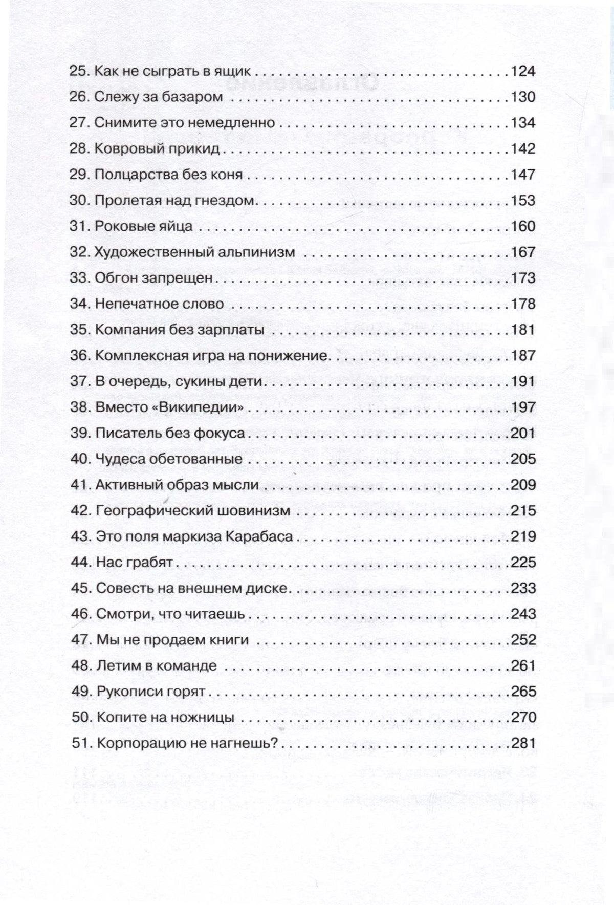 Продолжение оглавления: главы 25–51 и номера страниц.
