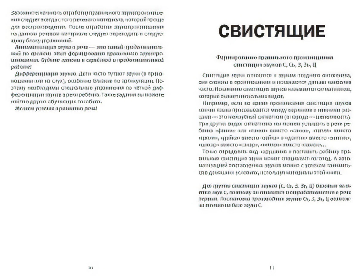 Коррекция звукопроизношения. Упражнения для чистой речи дошкольников от 5 до 7 лет 978-5-04-176008-3 - 1