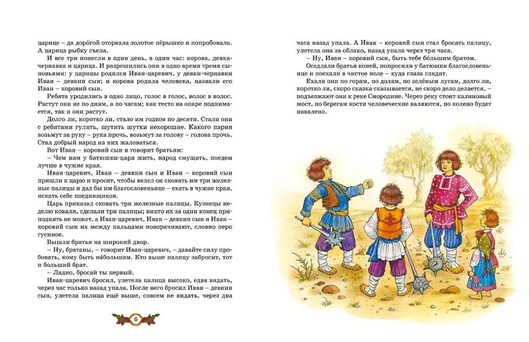 Разворот сказки: братья Ивана-коровьего сына у дома