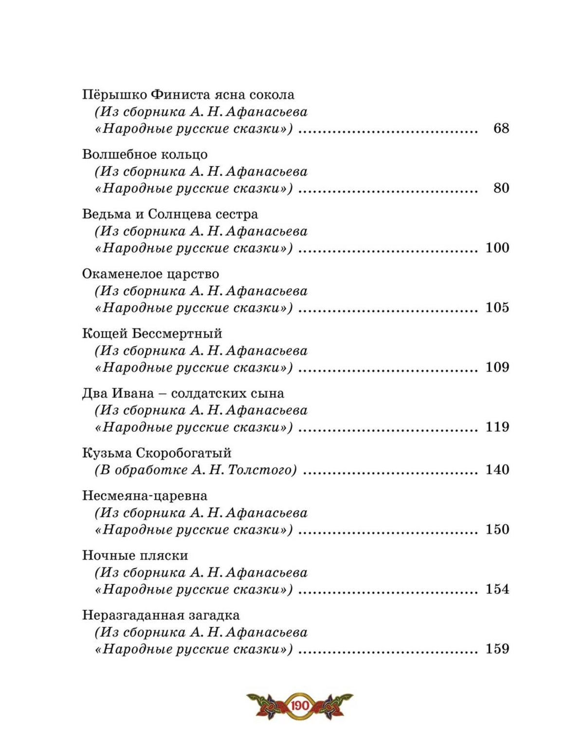 Продолжение содержания с названиями русских народных сказок