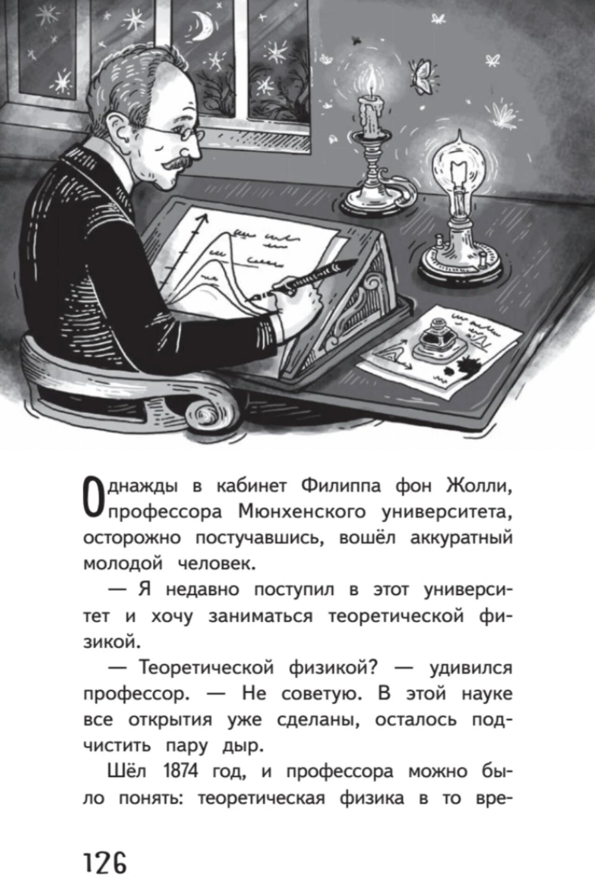 Страница 126 с чёрно-белой иллюстрацией профессора за столом и текстом.