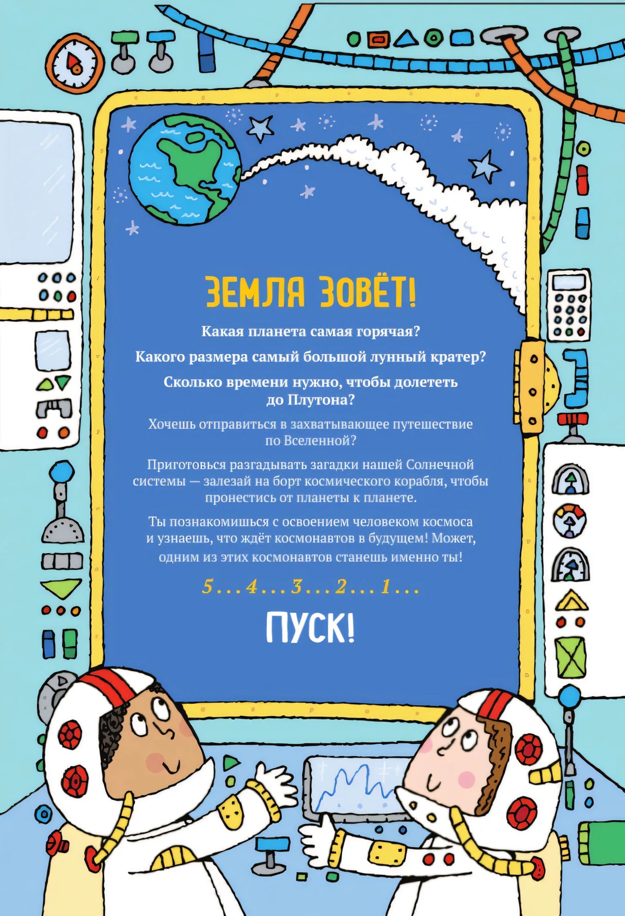 Космос. Энциклопедия для детей null - 2