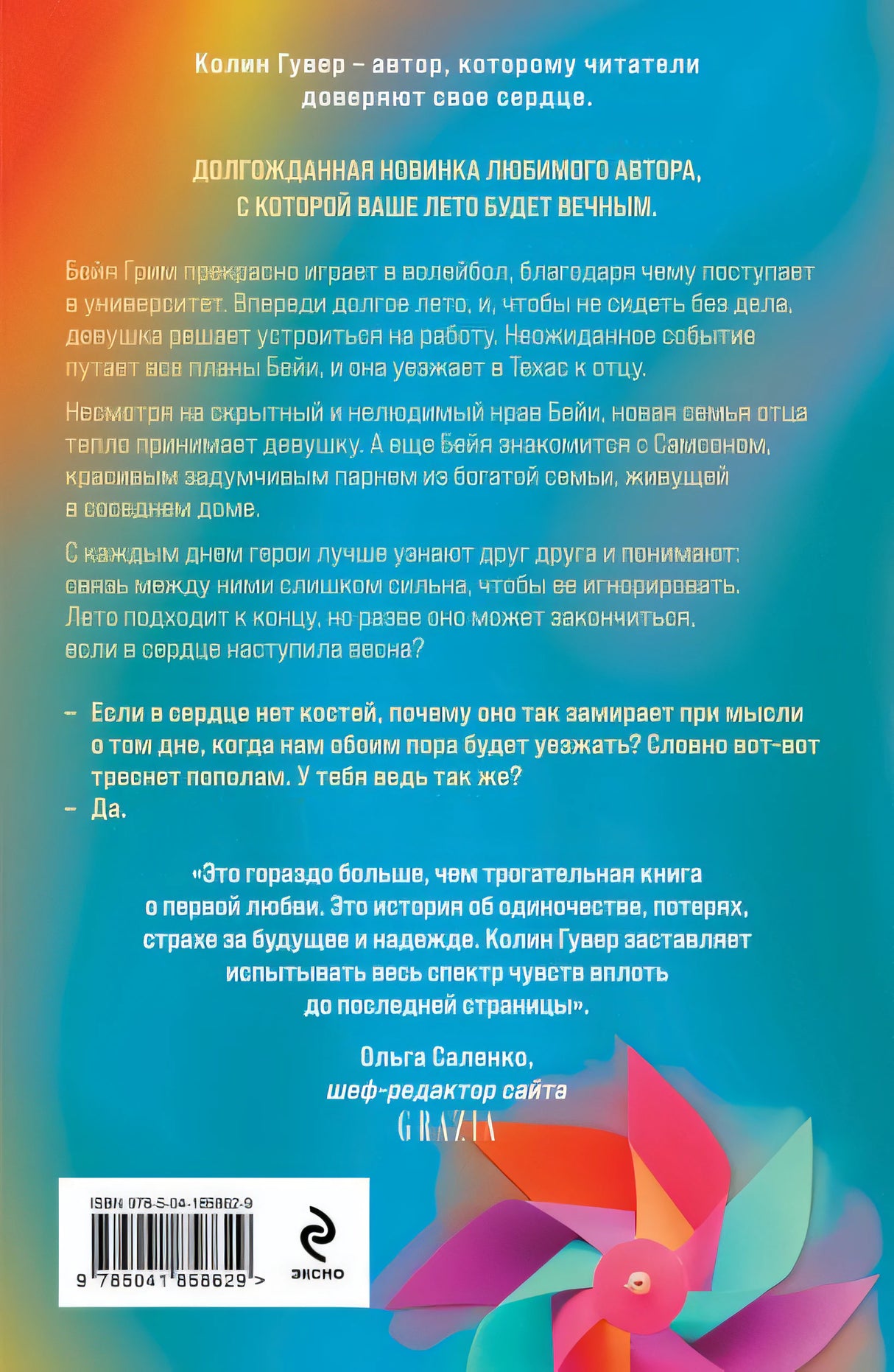 Кости сердца 978-5-04-185862-9 - 0