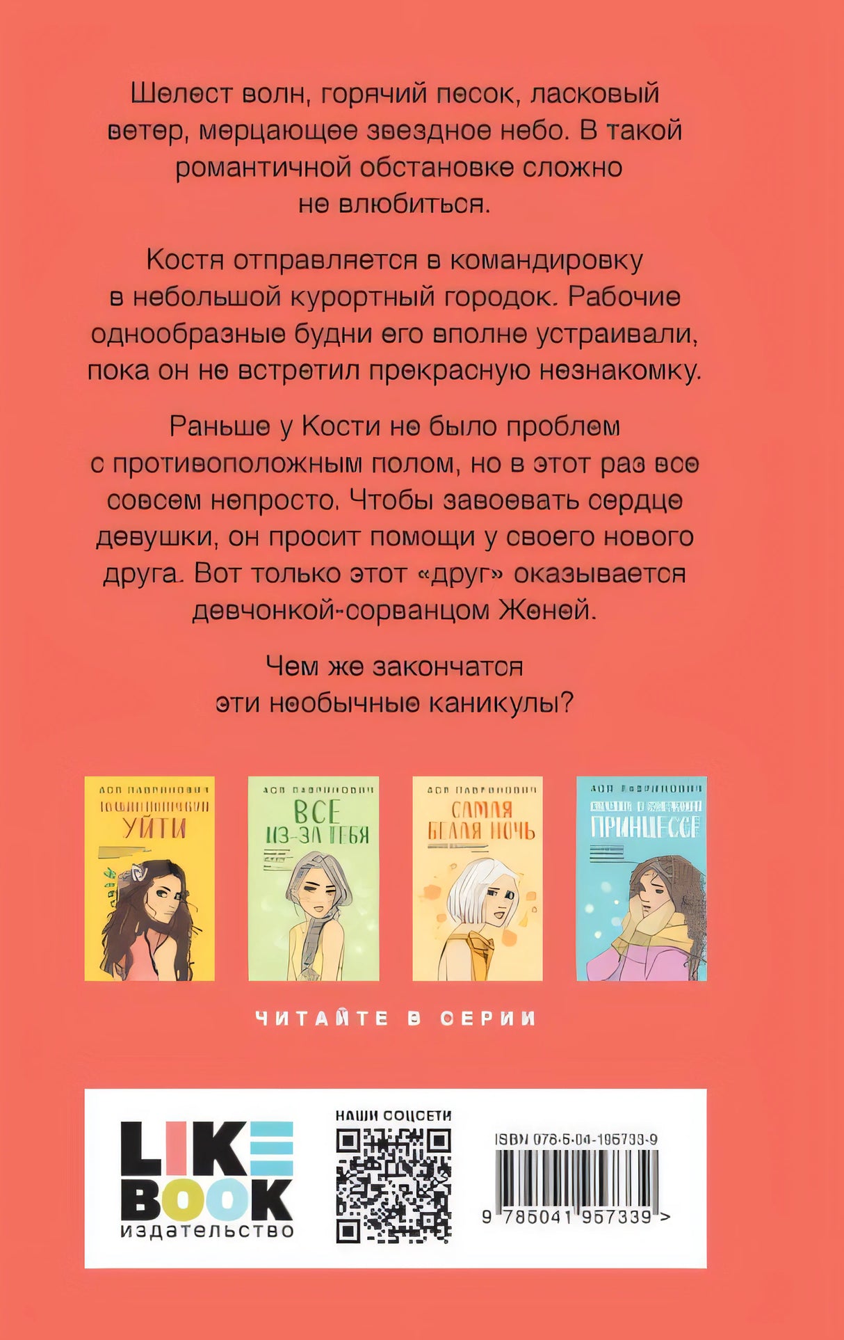 Косточка с вишней 978-5-04-195733-9 - 0