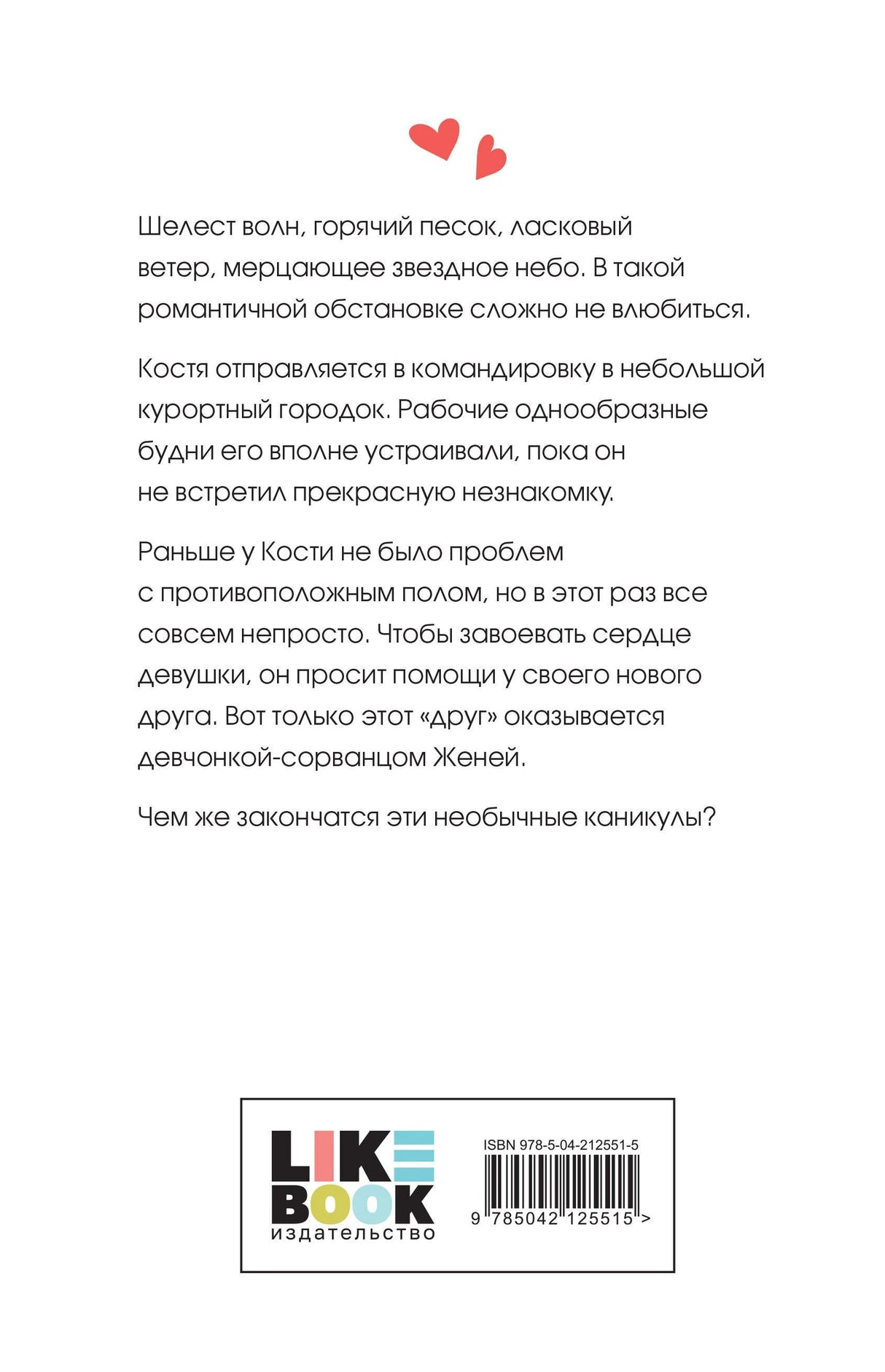 Косточка с вишней 978-5-04-212551-5 - 1