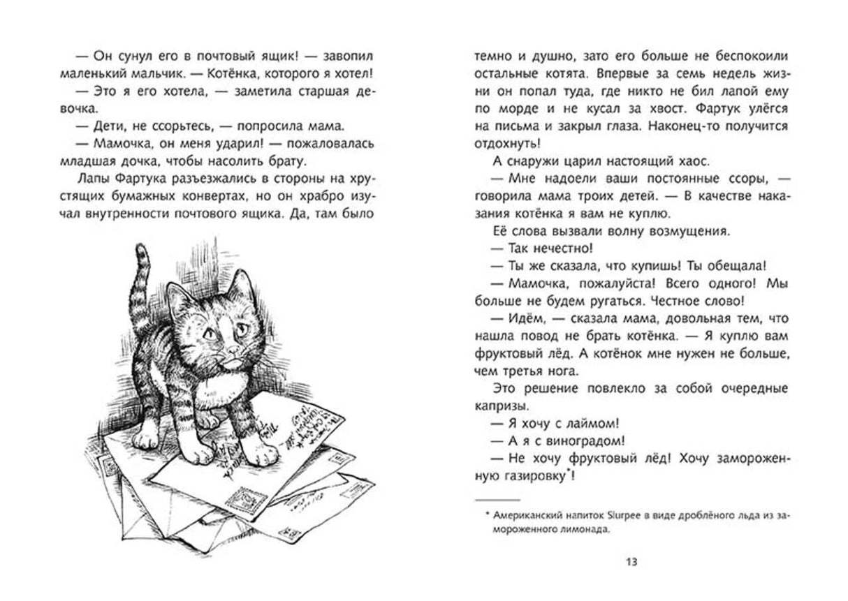 Разворот с текстом и рисунком котёнка на письмах.