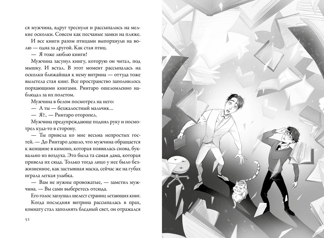 Разворот с летящими книгами, Ринтаро, Саем и котом