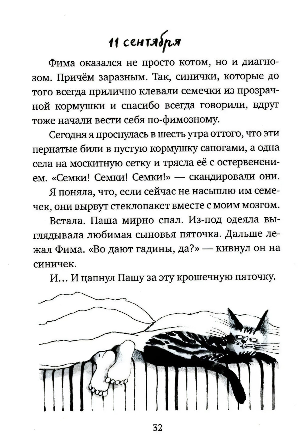 Кот прямо с неба 978-5-00167-672-0 - 4