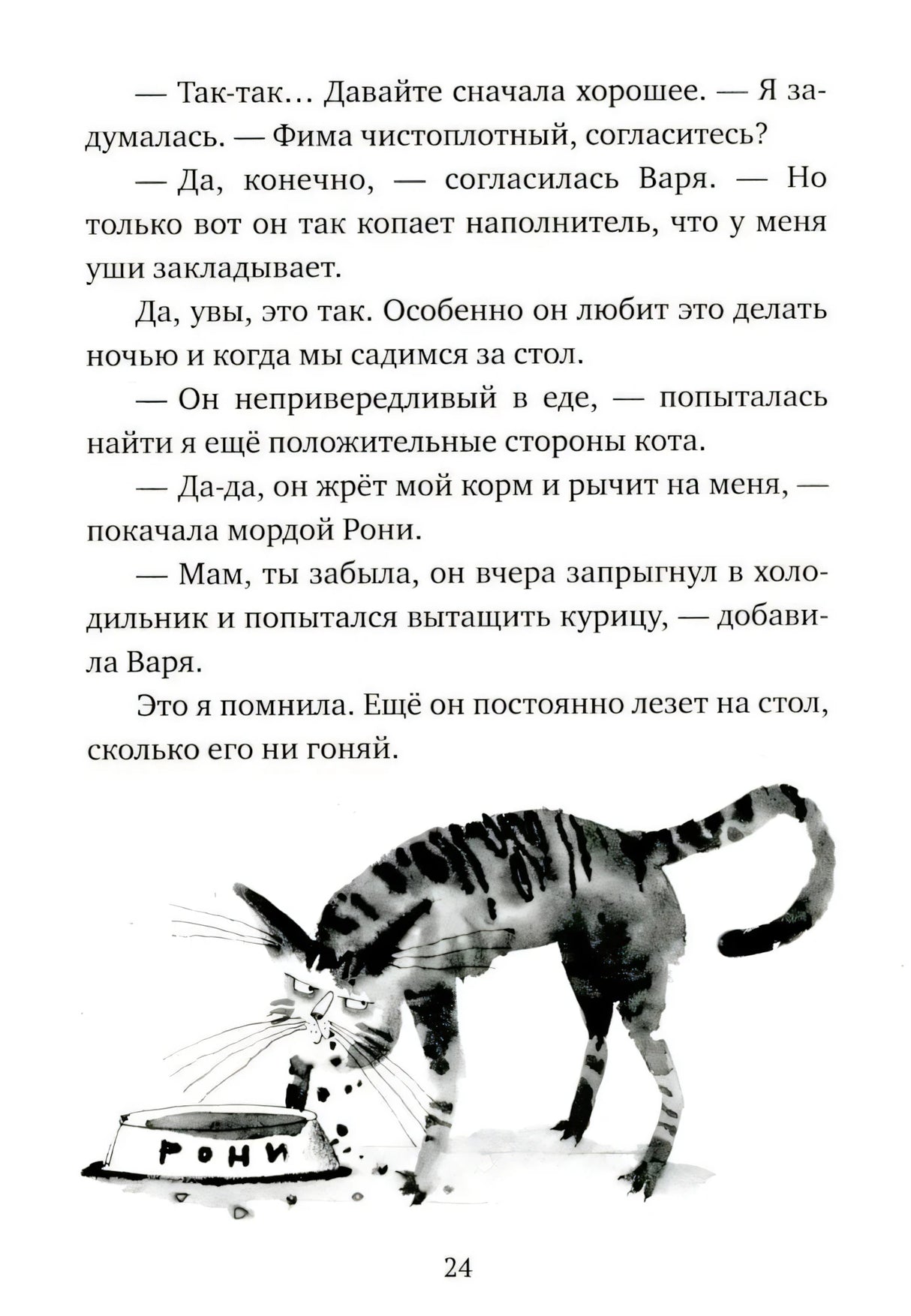 Кот прямо с неба 978-5-00167-672-0 - 3