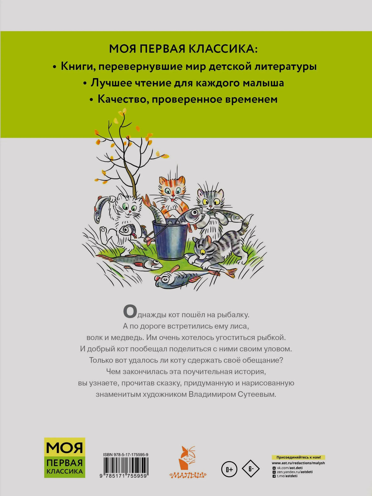 Задняя обложка с аннотацией, иллюстрацией котят и штрихкодом.