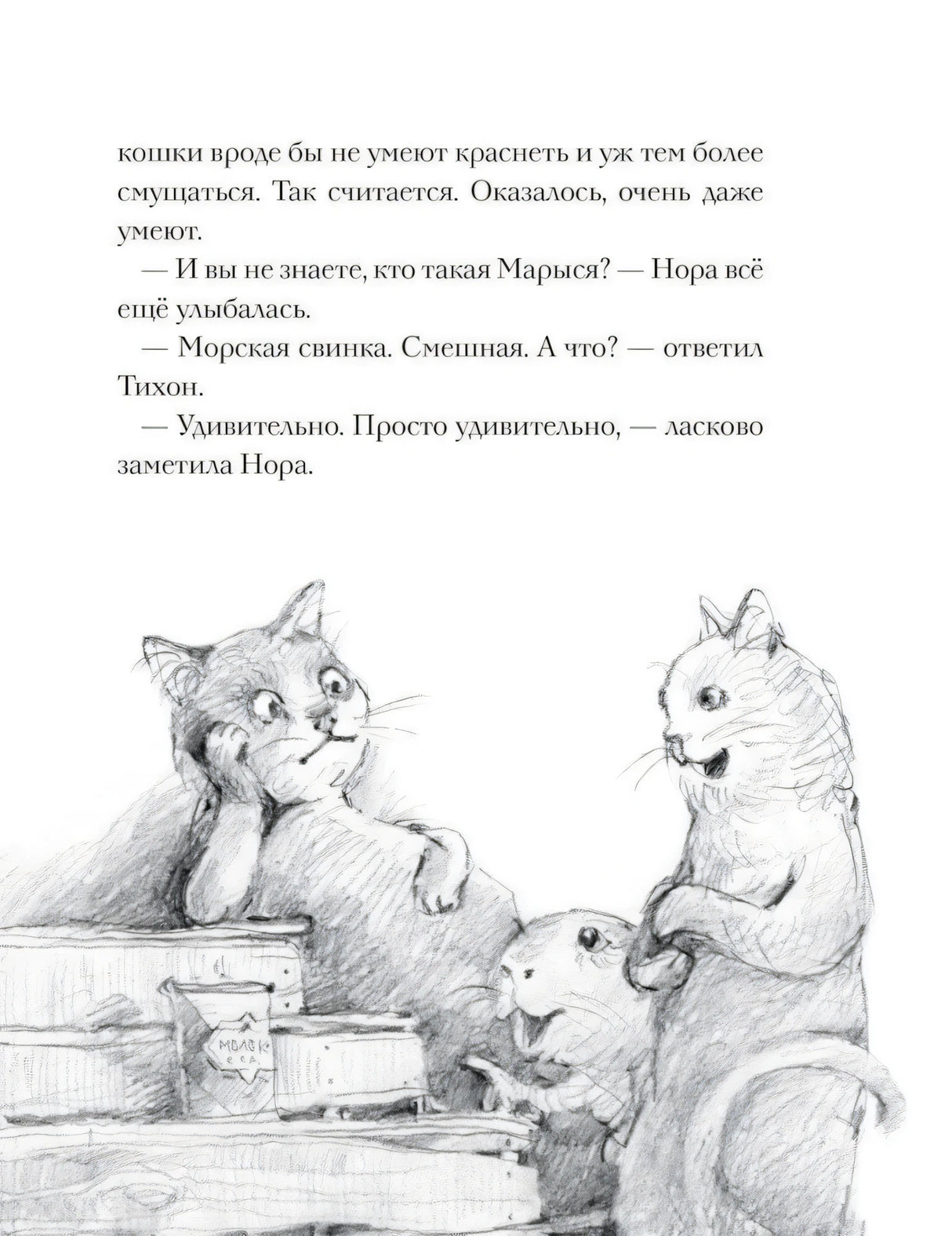 Кот Тихон и новые знакомые 978-5-17-150287-4 - 3