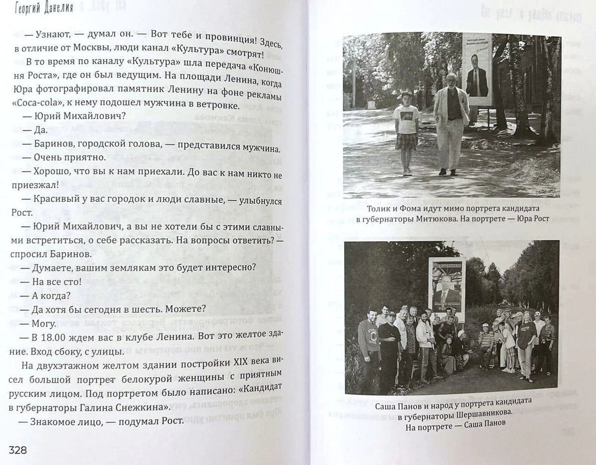 Разворот страницы 328 с текстом и двумя чёрно-белыми фотографиями.
