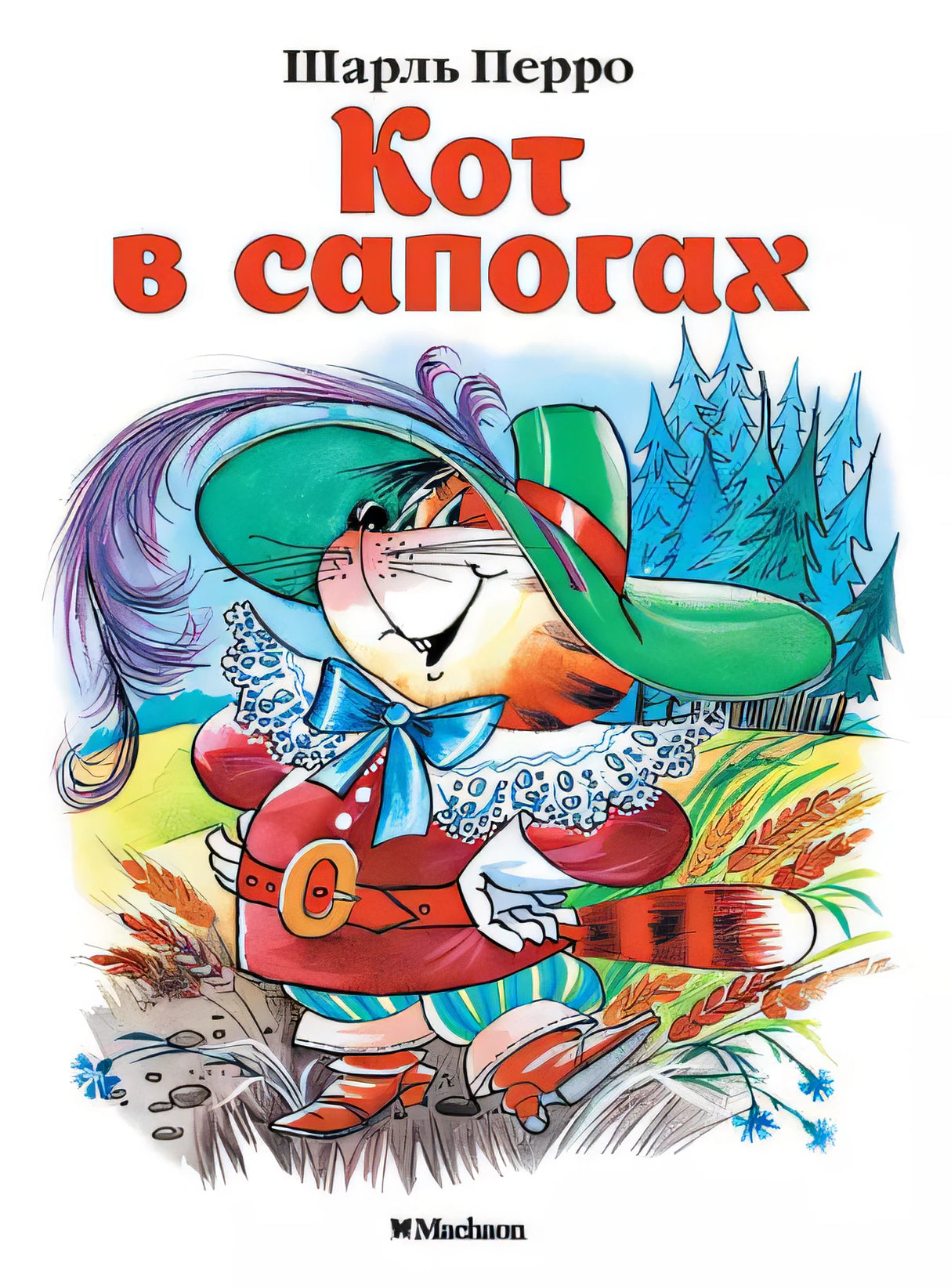 Кот в сапогах