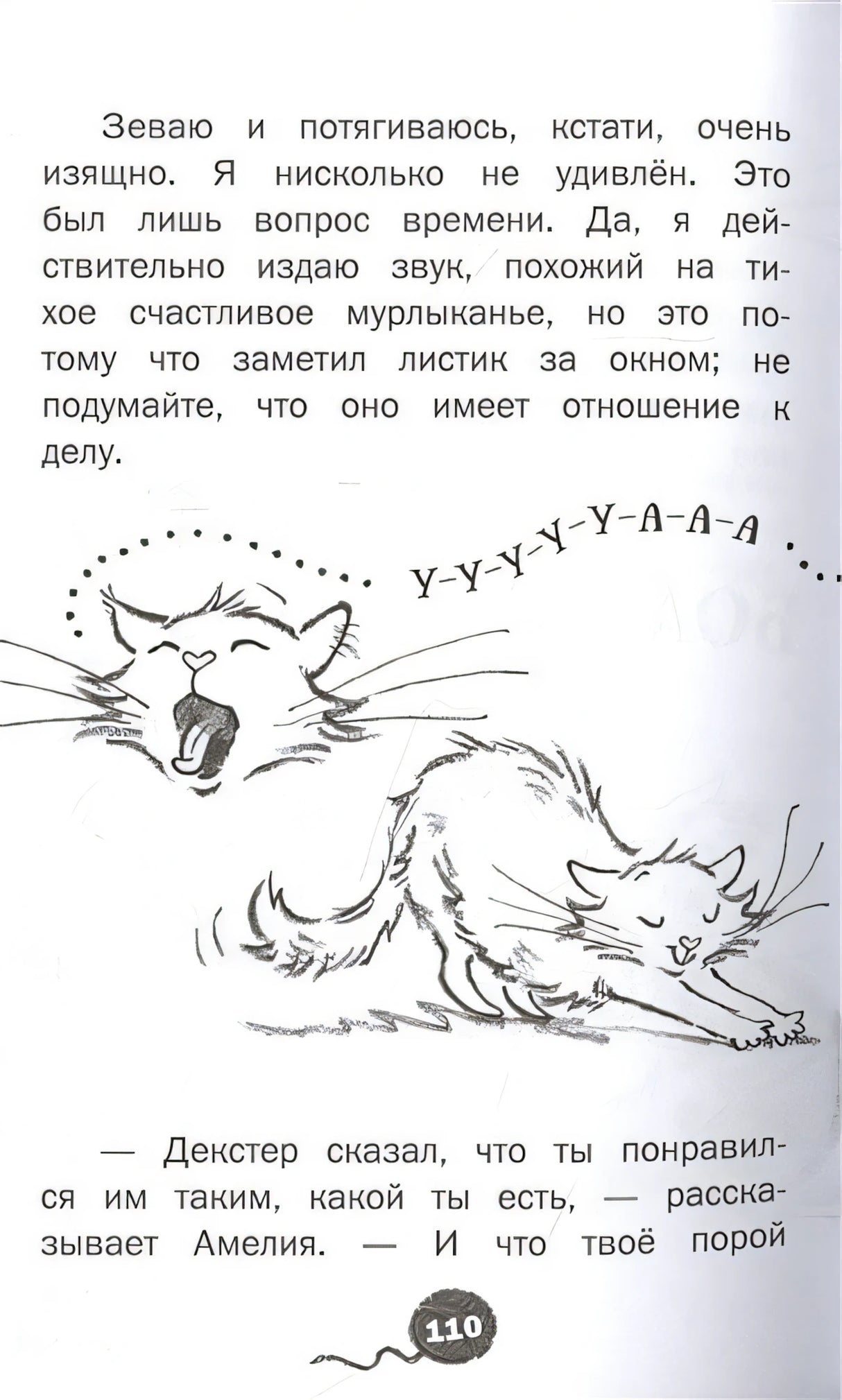 Кот Зефирчик - суперзвезда 978-5-17-135943-0 - 3