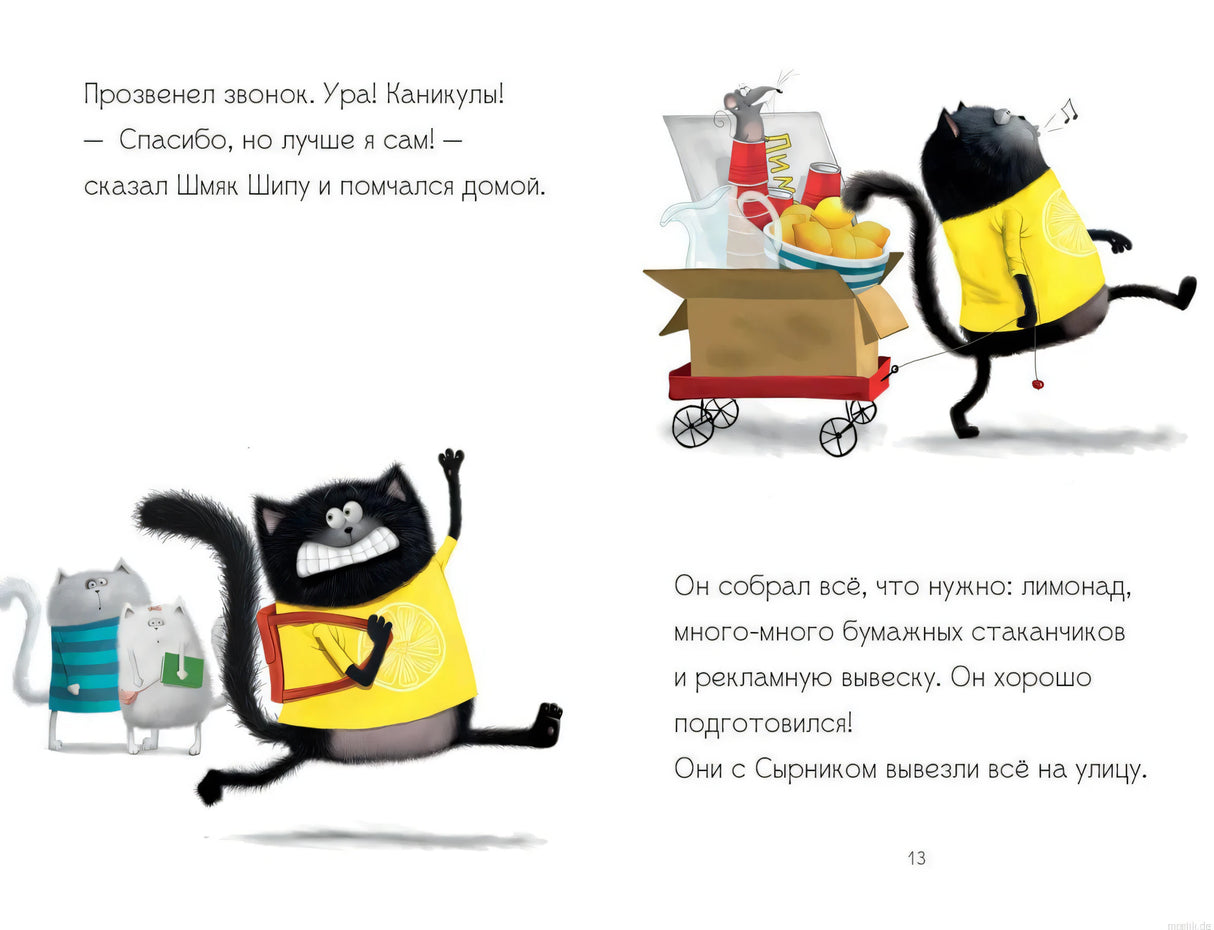 Котенок Шмяк готовится открыть свой киоск с лимонадом