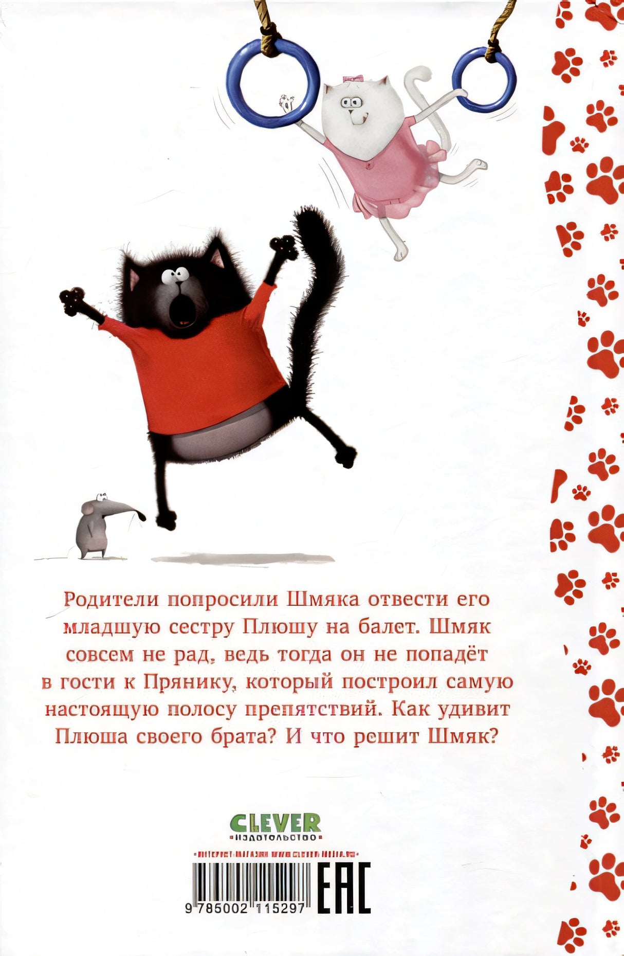 Котенок Шмяк - заботливый брат 978-5-00211-529-7 - 1