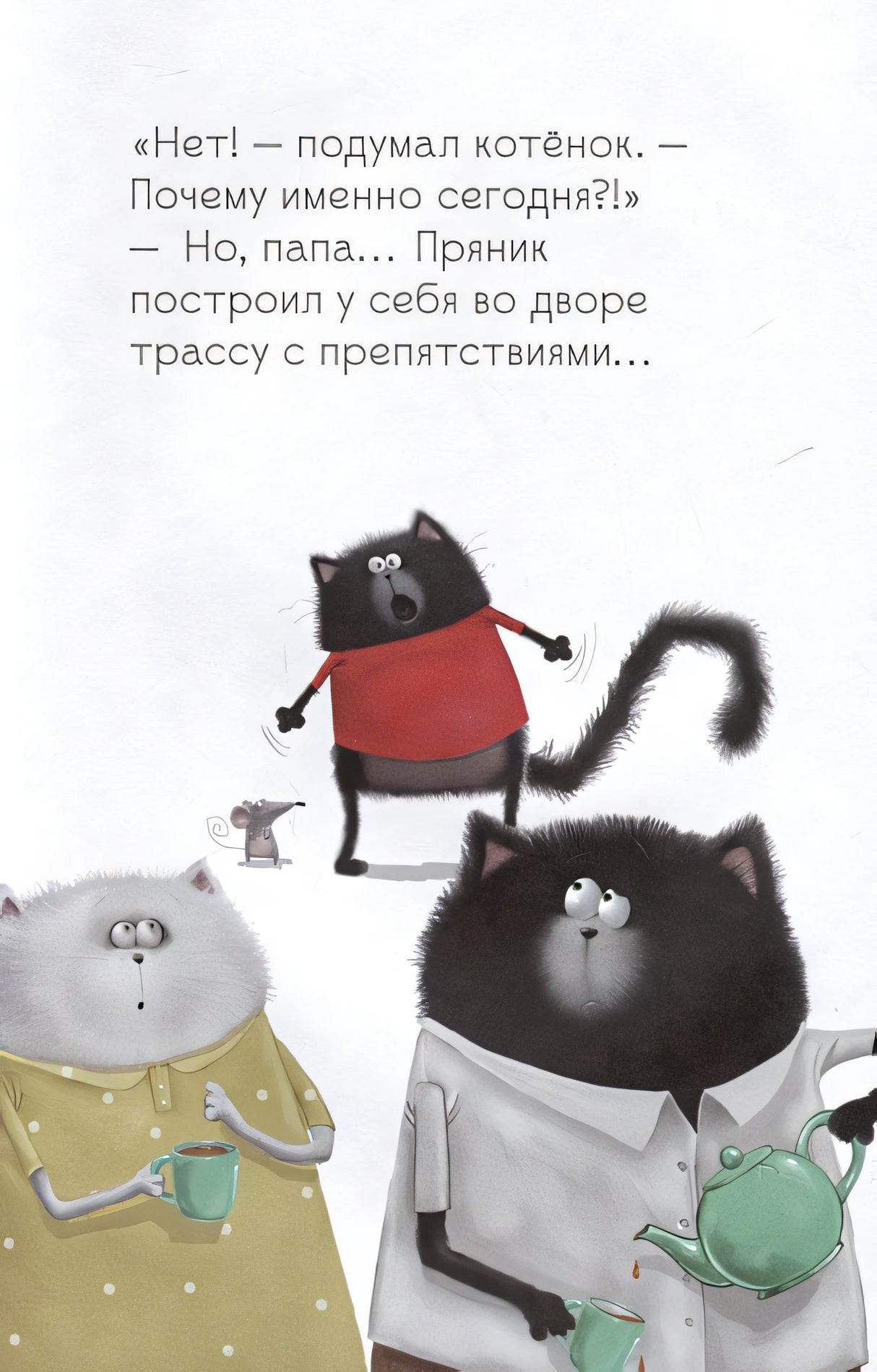 Котенок Шмяк - заботливый брат 978-5-00211-529-7 - 0