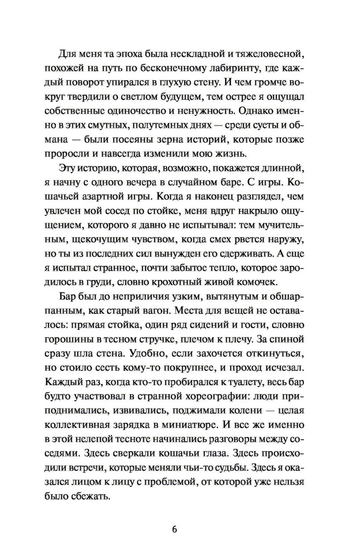 Страница 6 с текстом о случайном баре