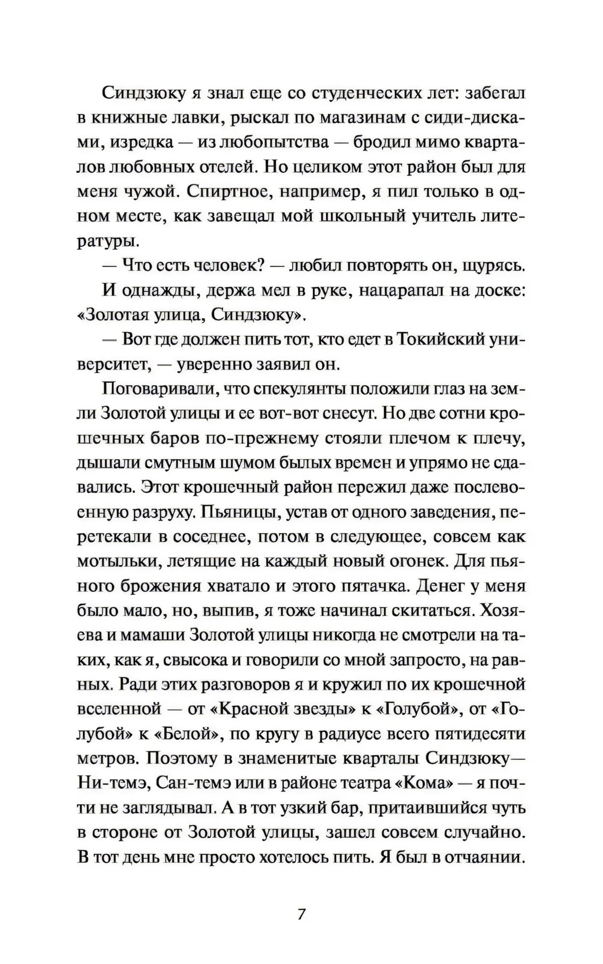 Страница 7 с текстом о районе Синдзюку
