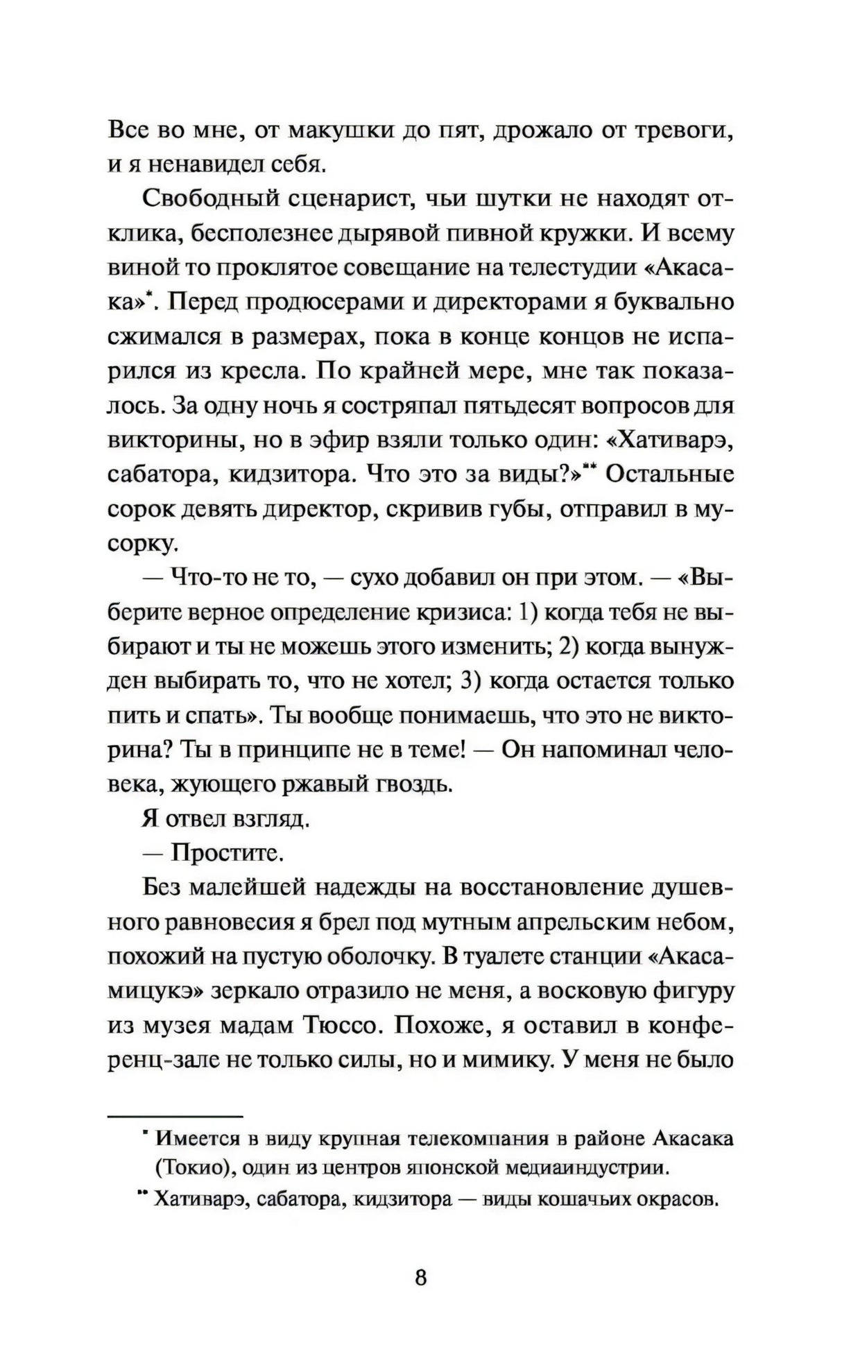 Страница 8 с текстом и сносками