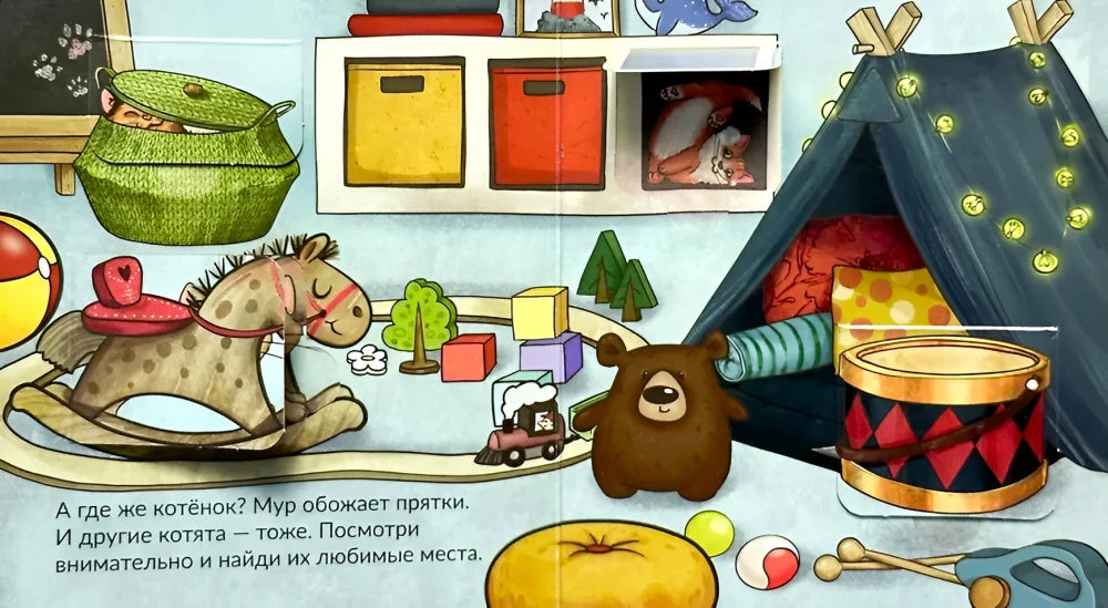 Разворот с детской комнатой, игрушками и заданием найти котёнка.