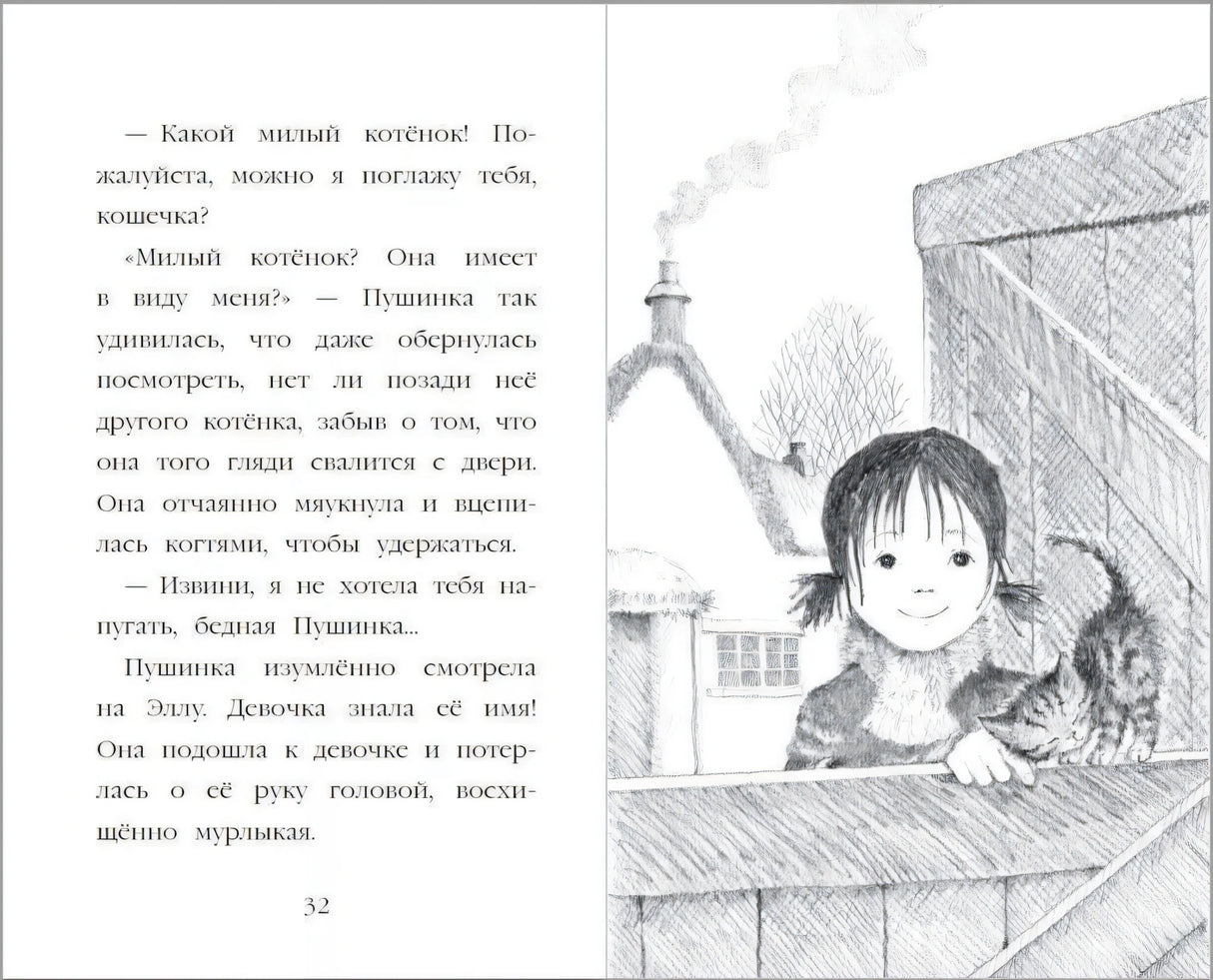 Котёнок Пушинка, или Рождественское чудо 3337942379329, 978-5-04-172899-1, 9000079423794 - 5