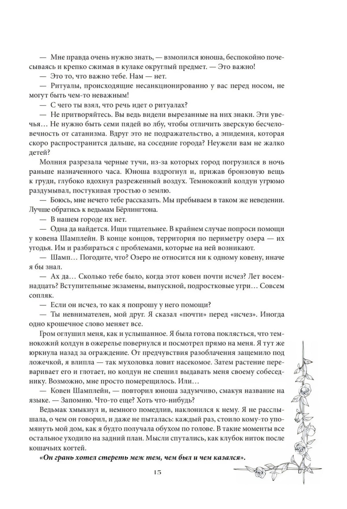 Текстовая страница 15 с растительным орнаментом справа