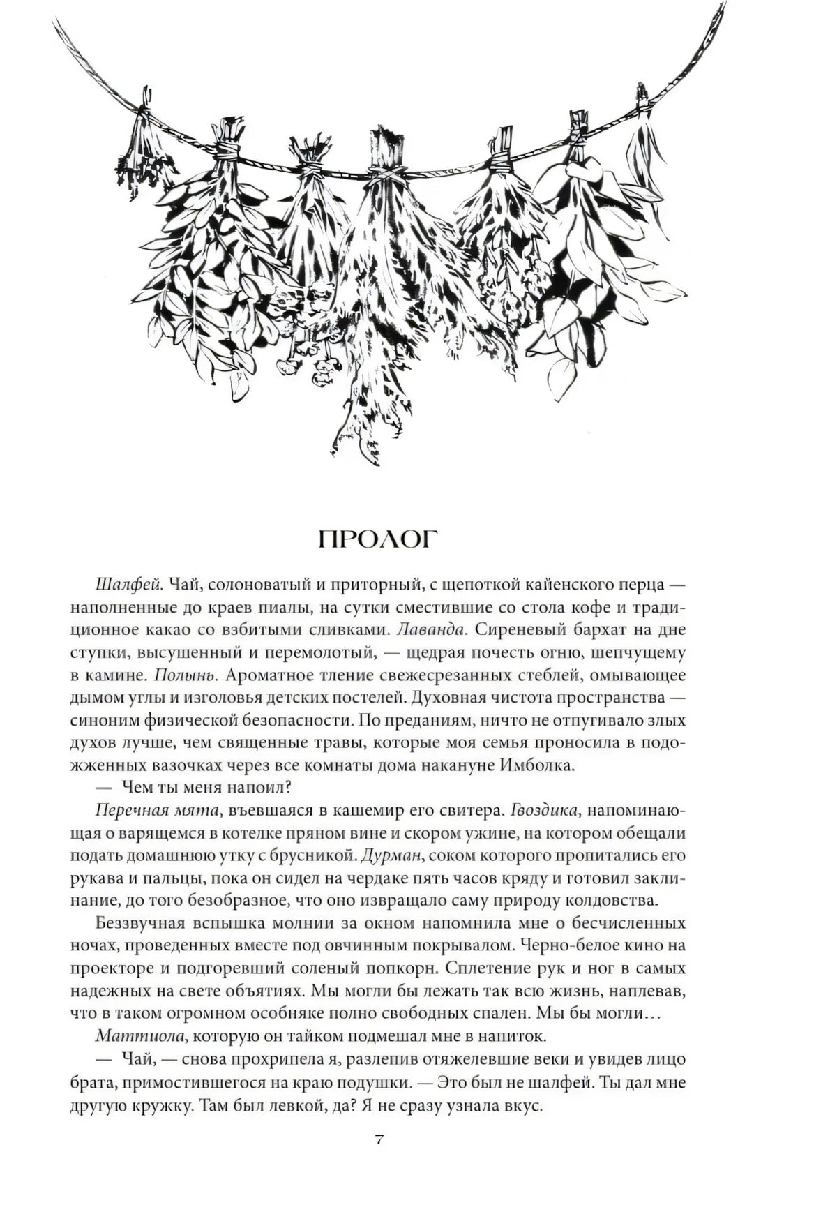 Страница пролога с травяным рисунком и началом текста