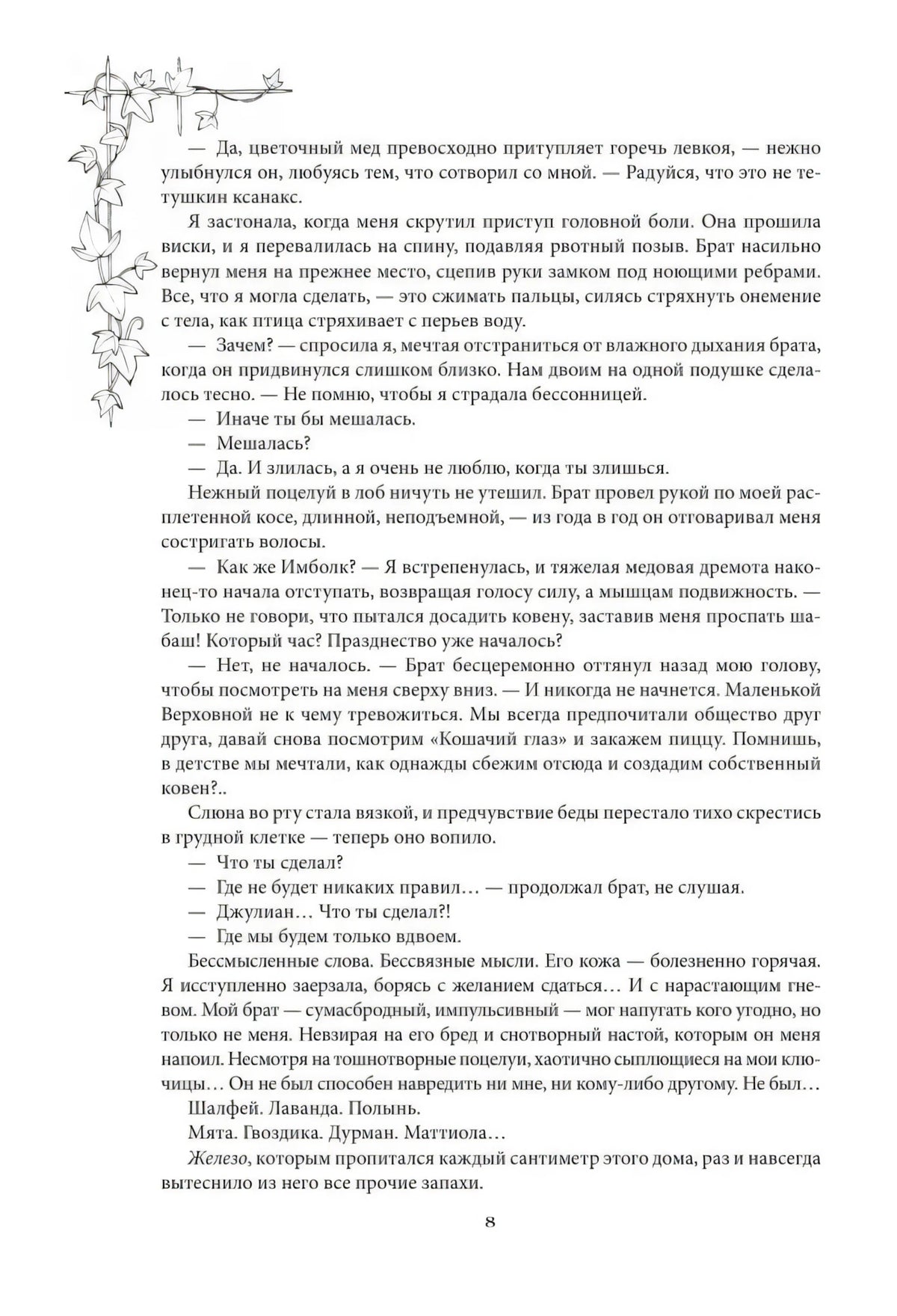 Текстовая страница 8 с декоративной веткой в углу