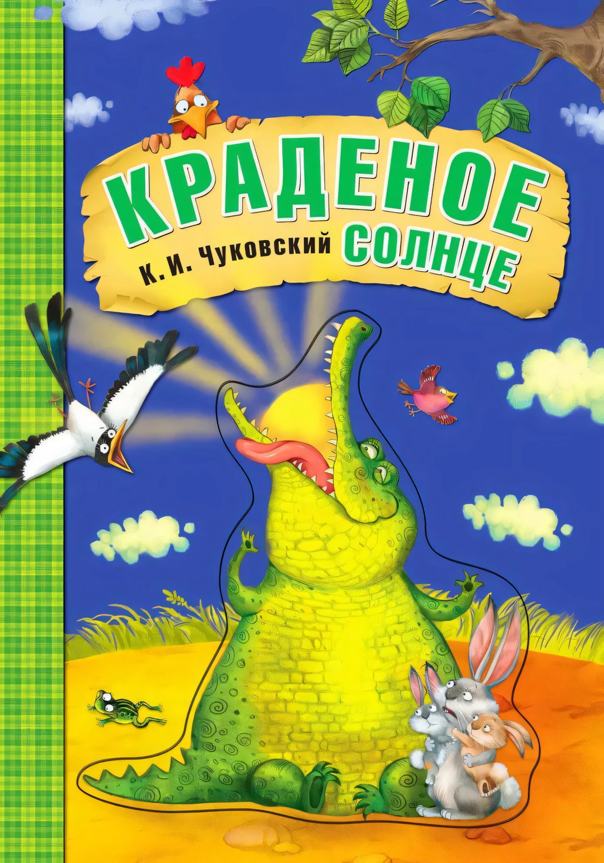 Краденое солнце null - 0