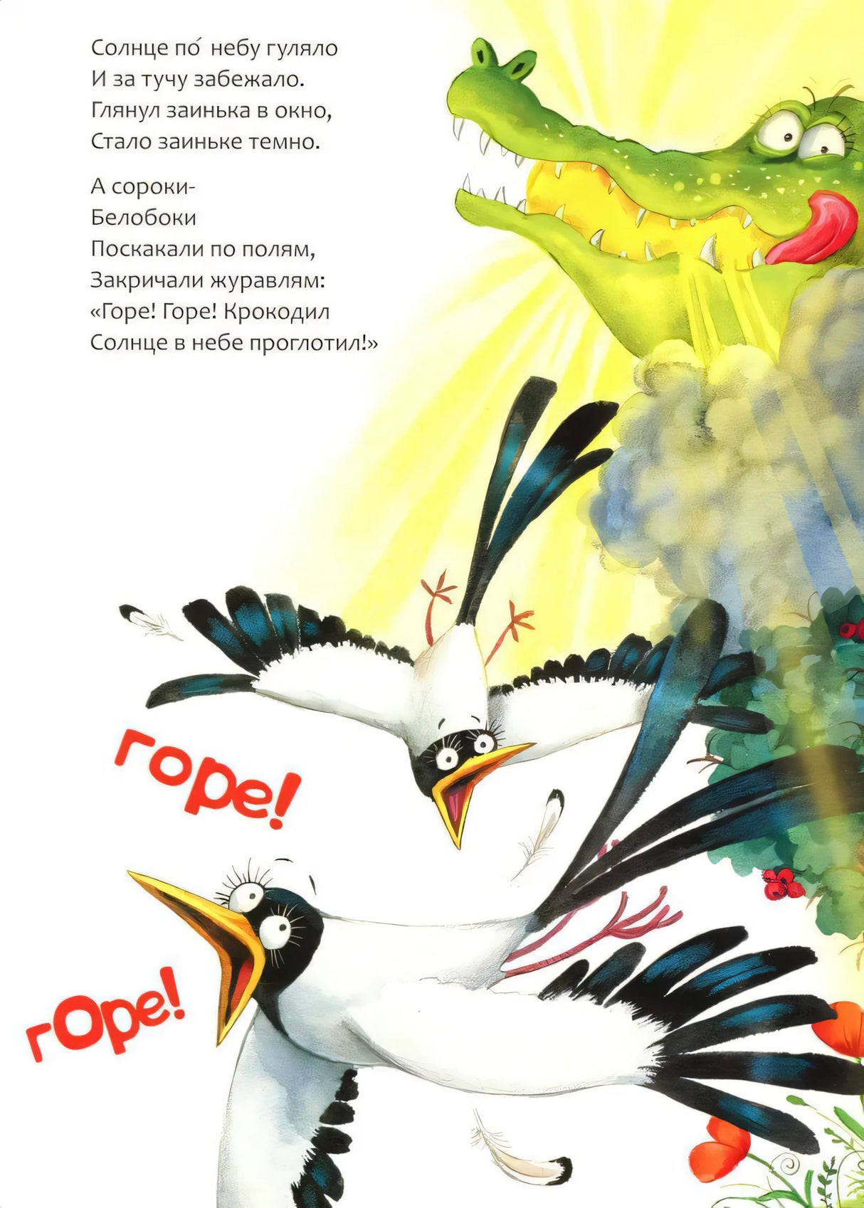 Краденое солнце 9785431532818