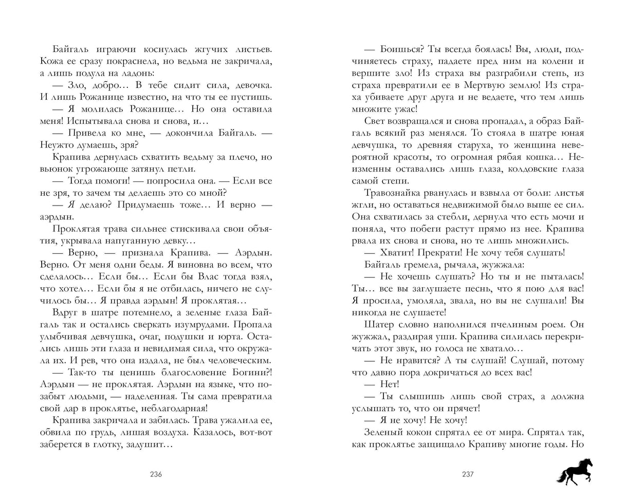 Разворот страниц 236–237 с текстом романа.