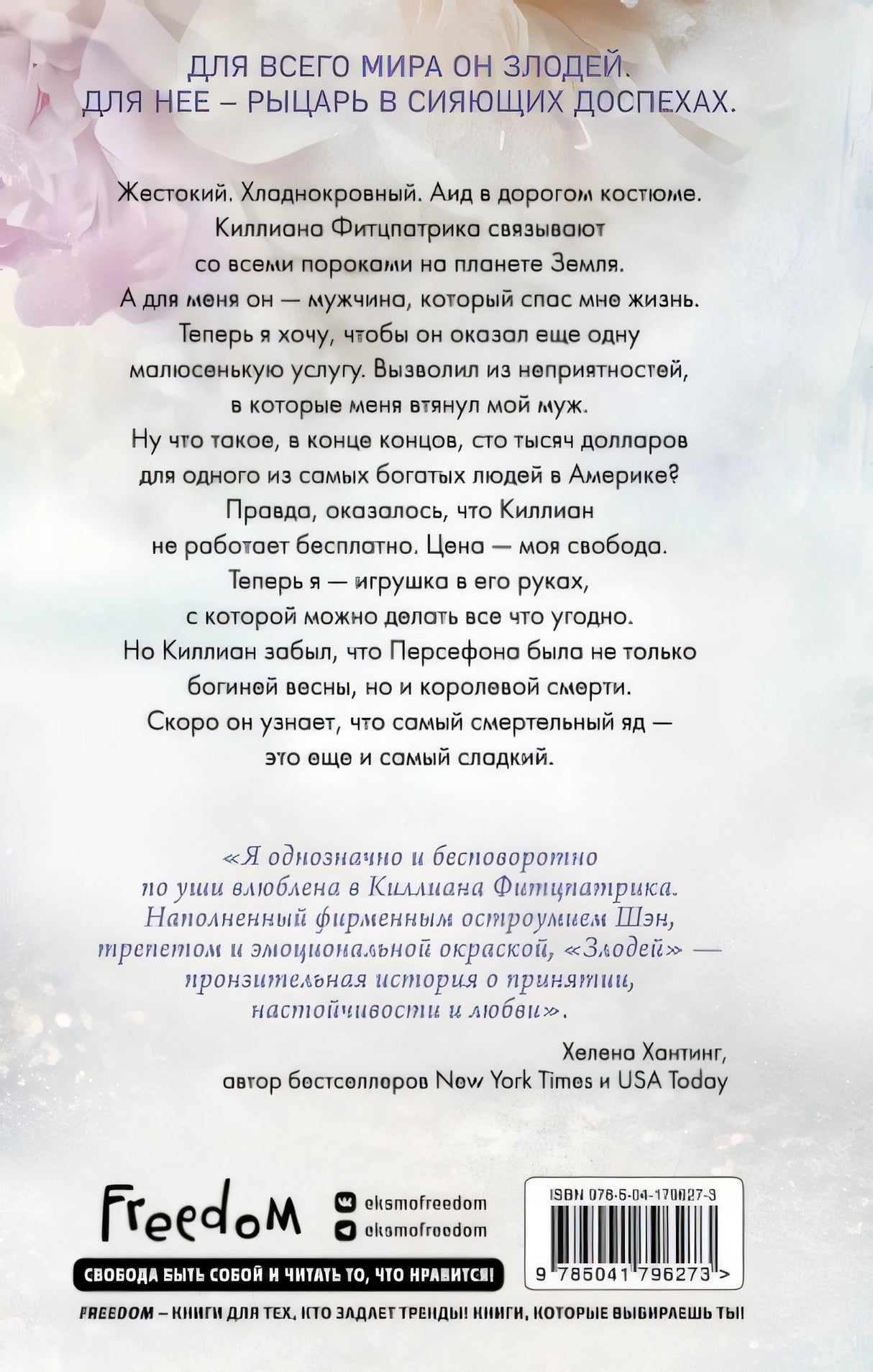 Красавицы Бостона. Злодей 978-5-04-179627-3 - 0