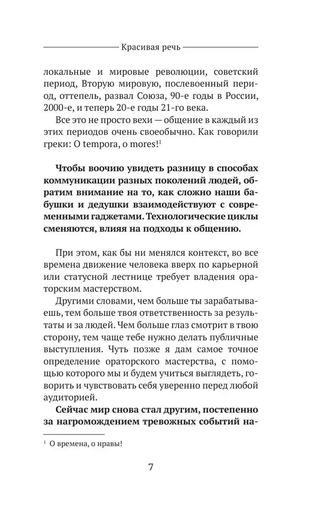 Страница предисловия с текстом о коммуникации