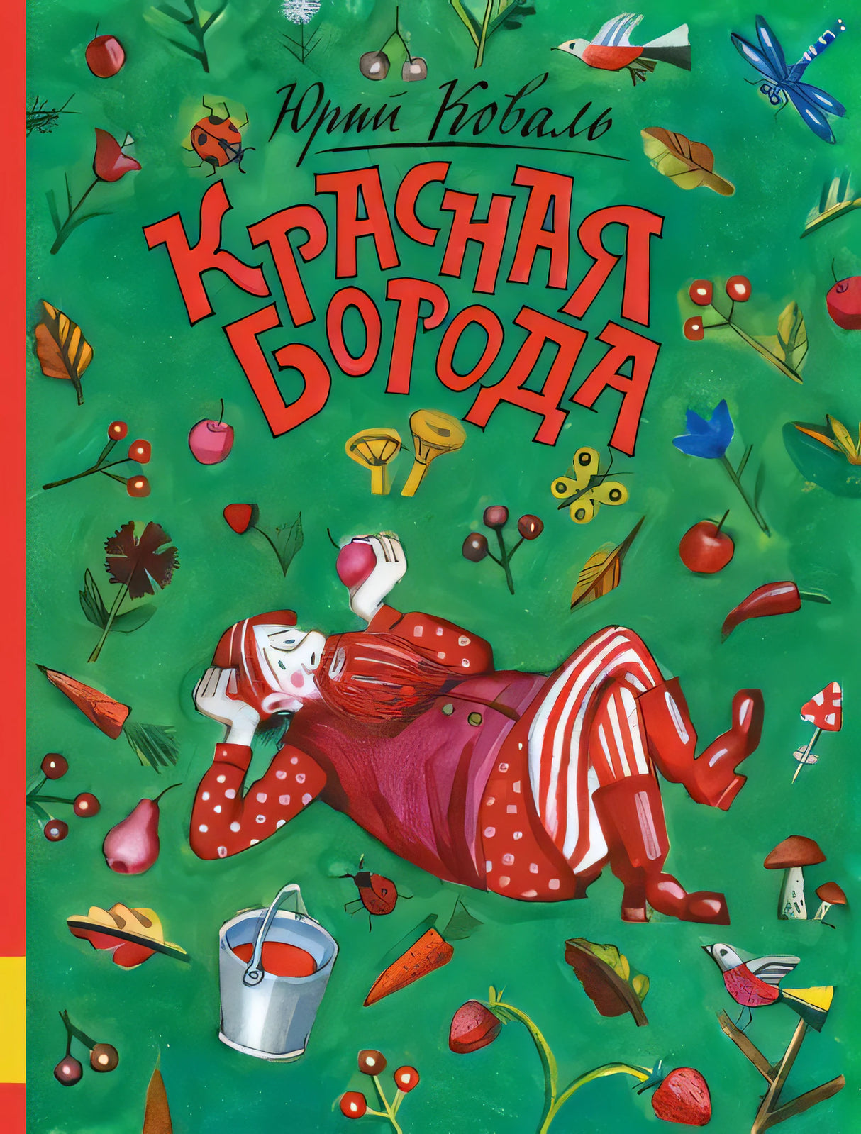 Красная борода 978-5-00041-236-7 - 0
