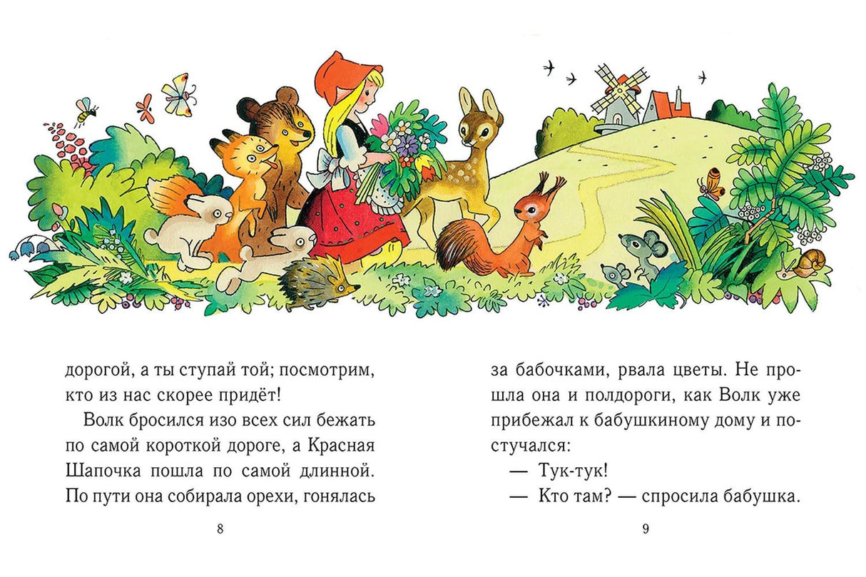 Красная шапочка 978-5-9268-4497-6 - 2