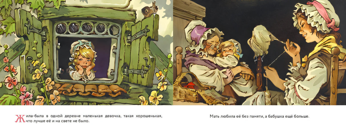 Красная шапочка 9785926848448