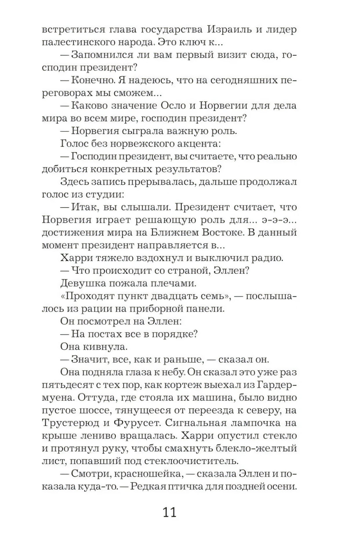 Несбё Ю Красношейка (мягк.обл.) 9785389116061