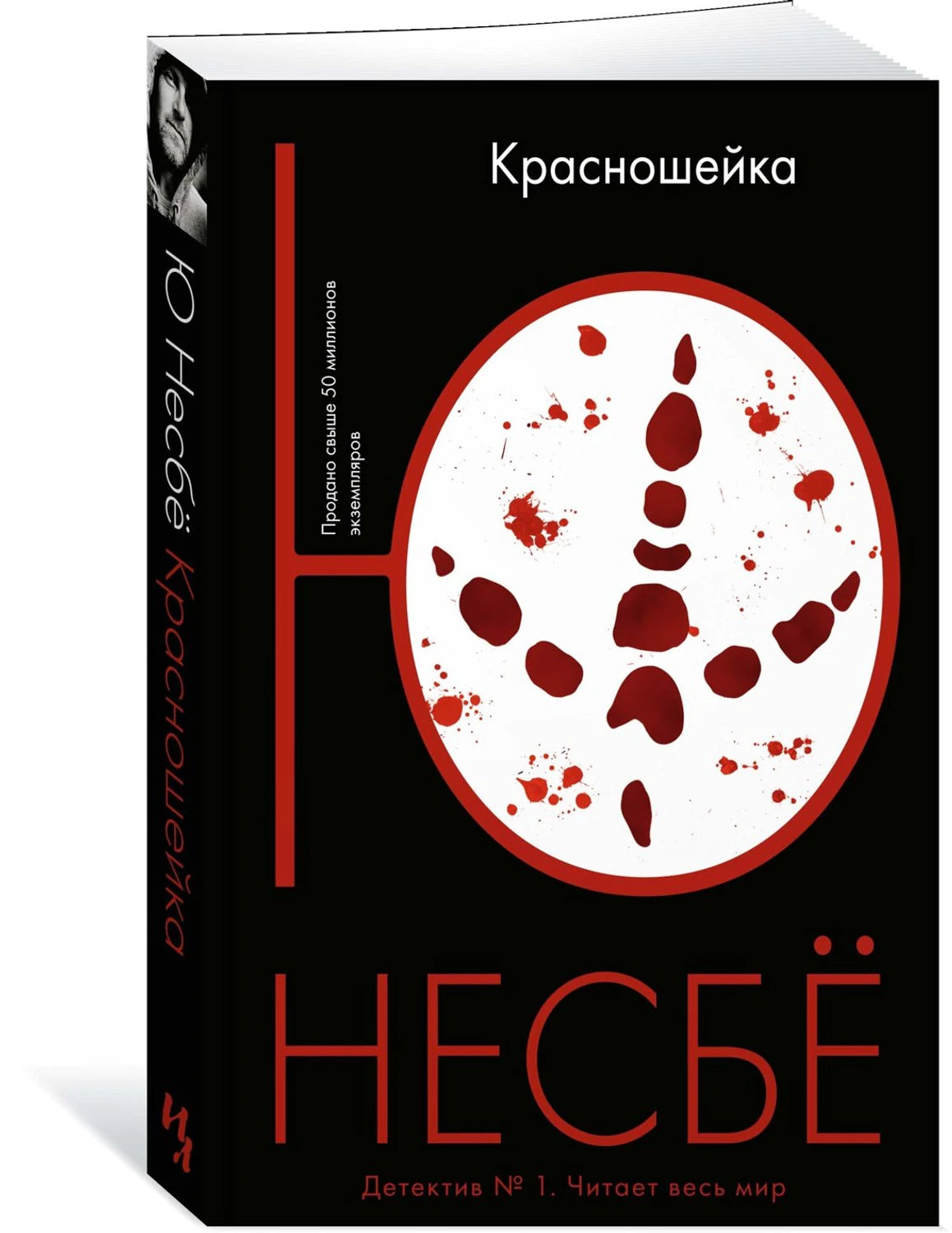 Несбё Ю Красношейка (мягк.обл.) 9785389116061