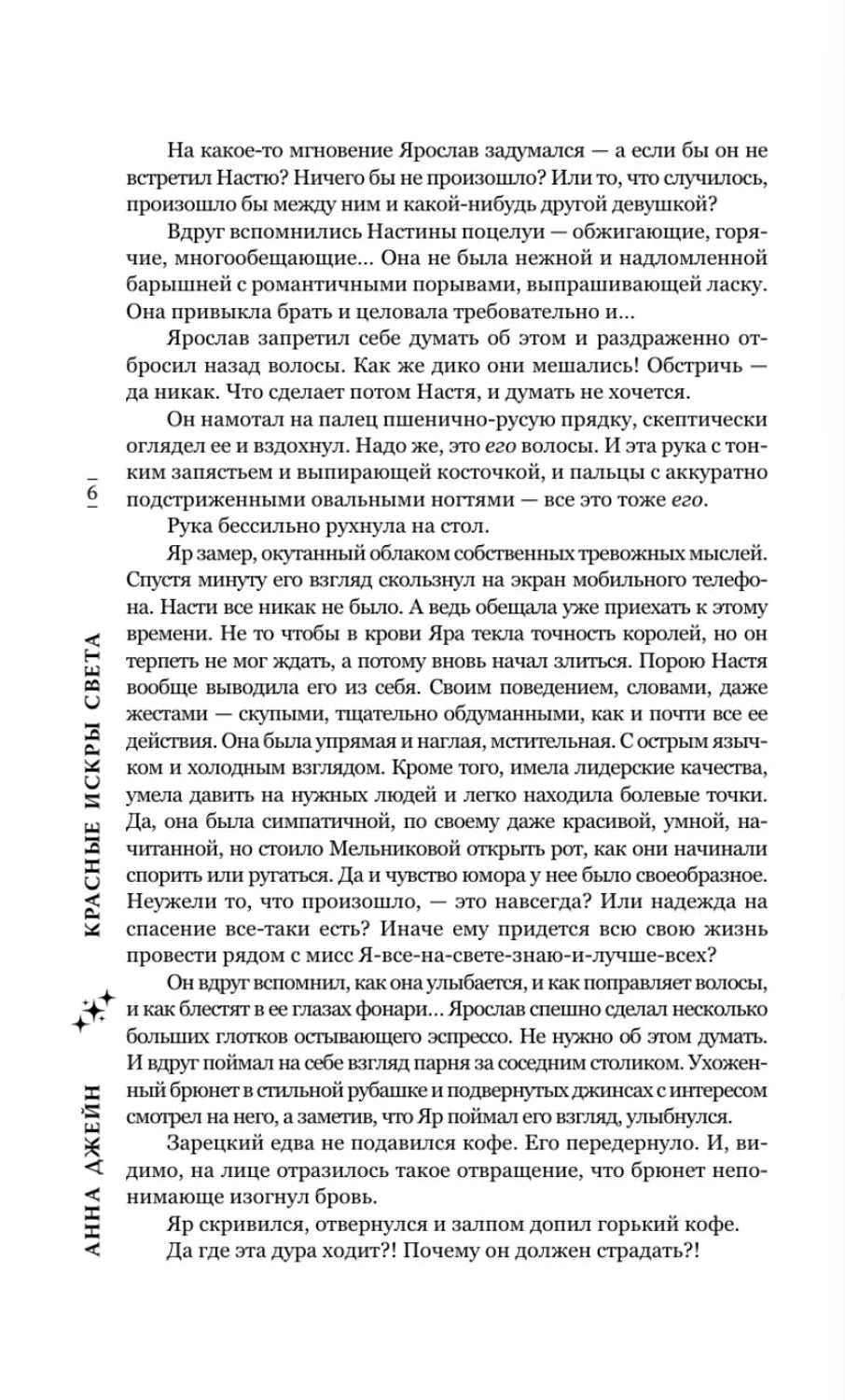 Страница 6 романа с текстом и номером страницы
