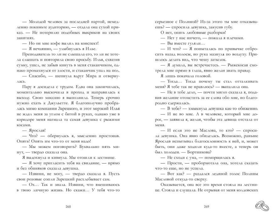 Разворот с текстом романа, страницы 268–269