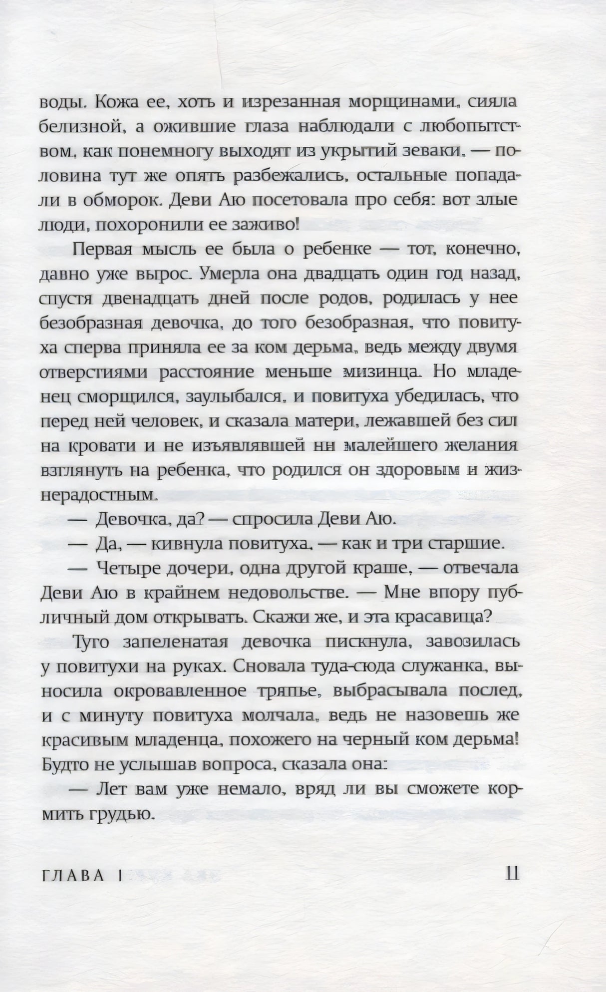 Страница 11 первой главы романа с продолжением текста.