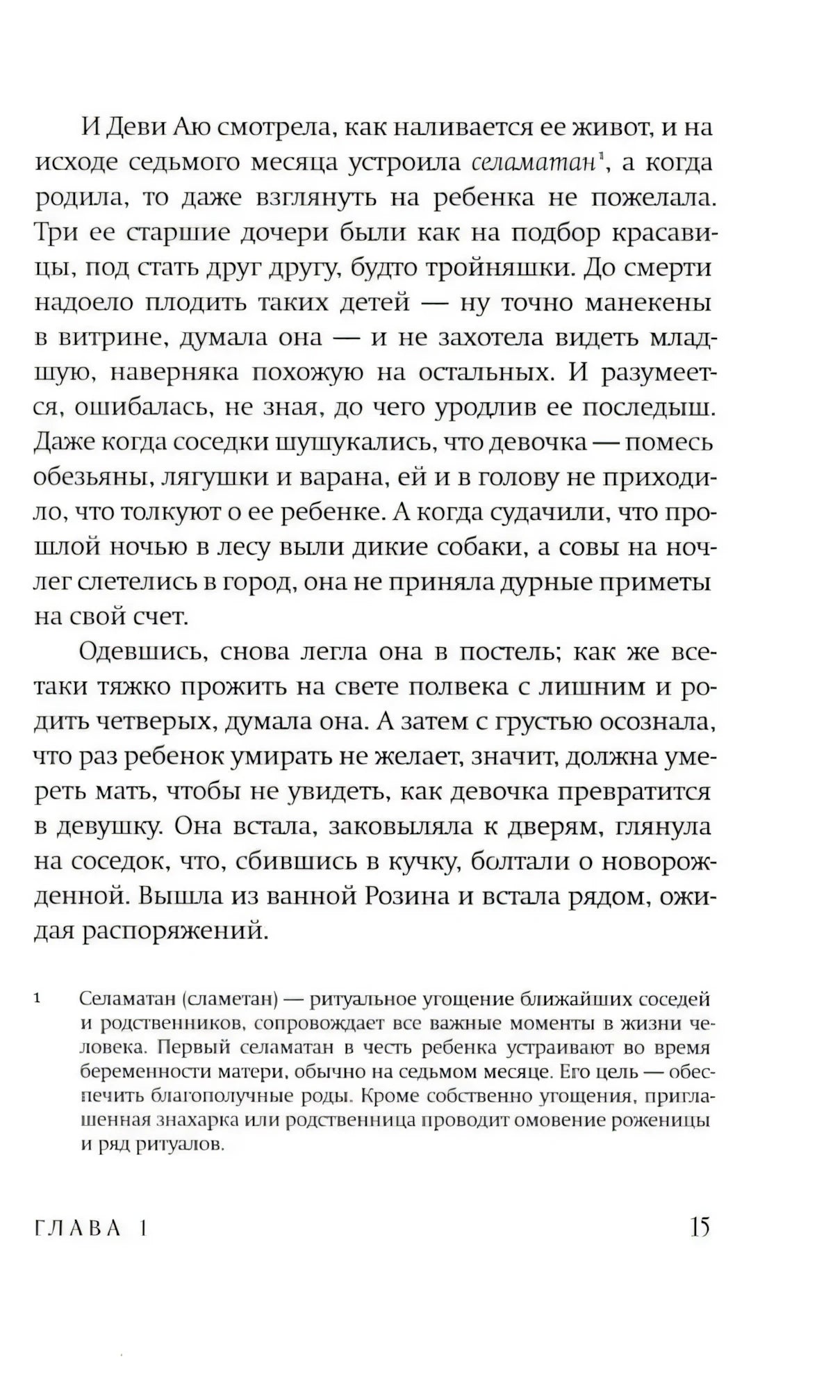 Текст главы 1 со сноской, страница 15