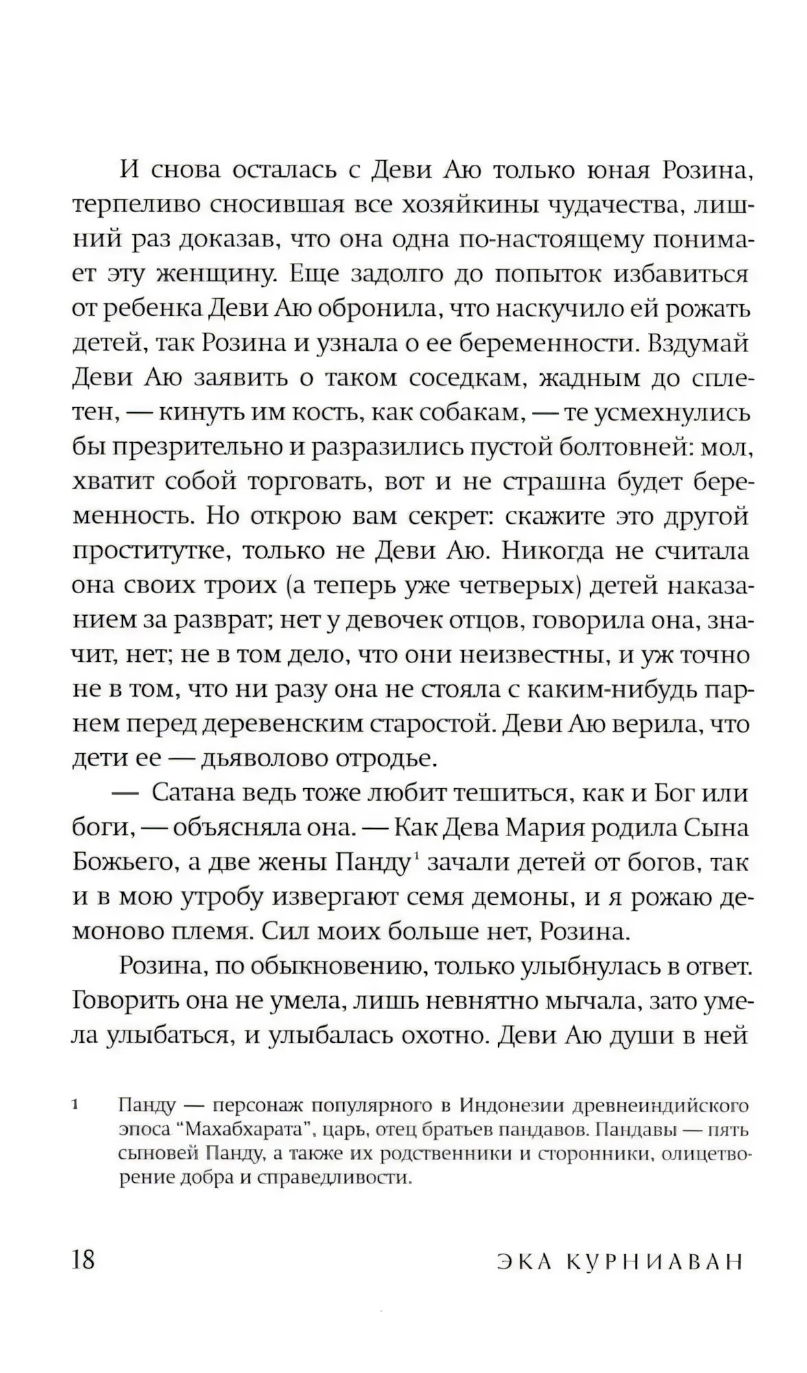 Текст главы 1 со сноской о персонаже эпоса, страница 18