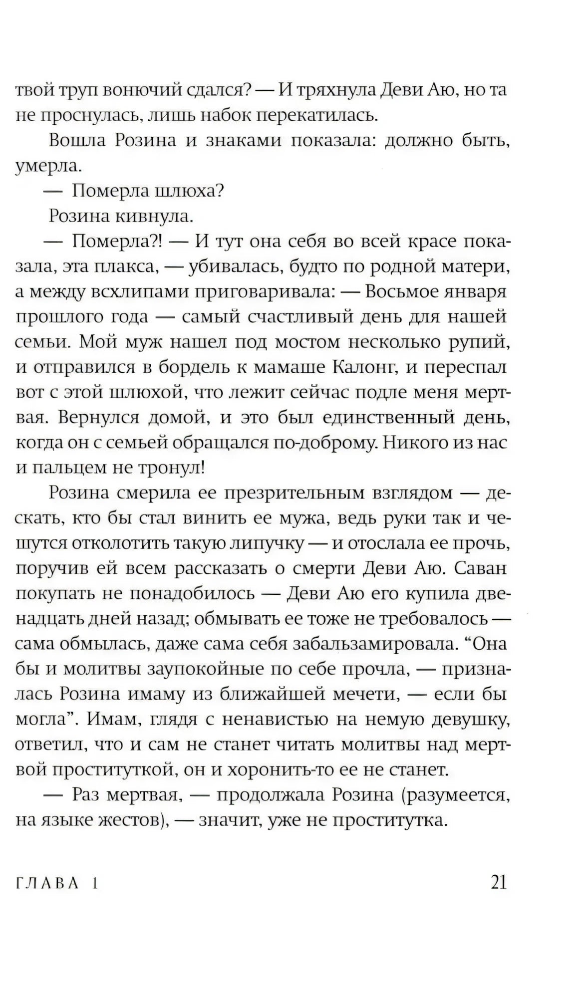 Текст главы 1 с диалогом Розины, страница 21