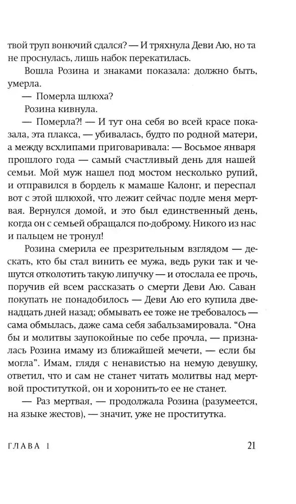 Текст главы 1 с диалогом Розины, страница 21