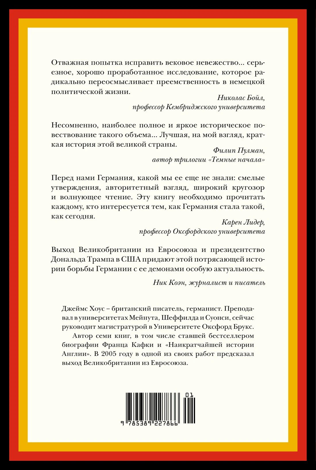 Краткая история Германии 9785389227866