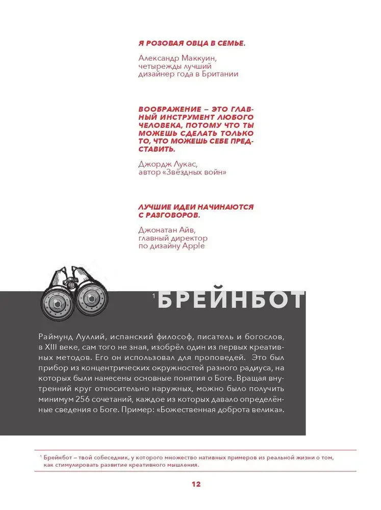 Страница 12 с цитатами и заметкой о брейнботе