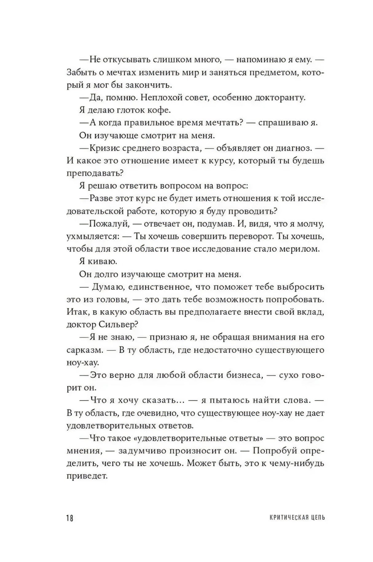 Страница 20: начало главы 3
